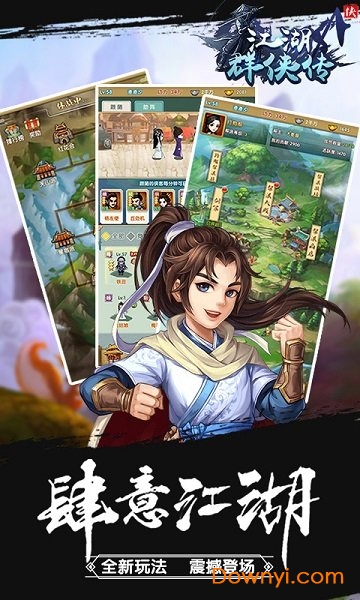 江湖群侠传内购修改版 游戏截图